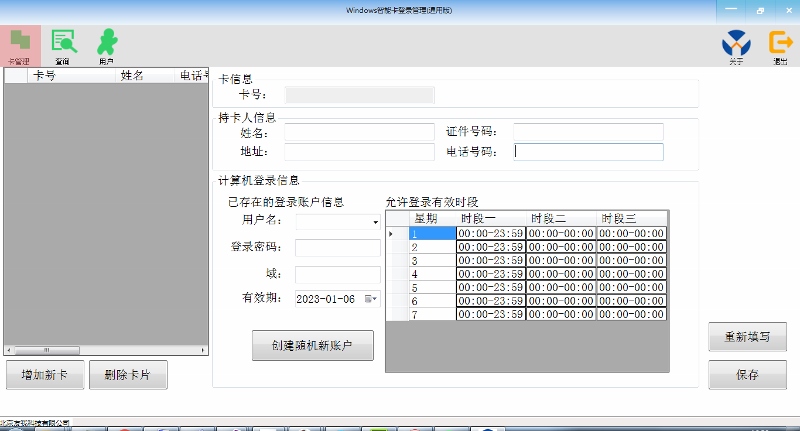 智能卡登錄卡配置單機(jī)版