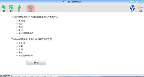 智能卡登錄拔卡鎖屏配置單機(jī)版