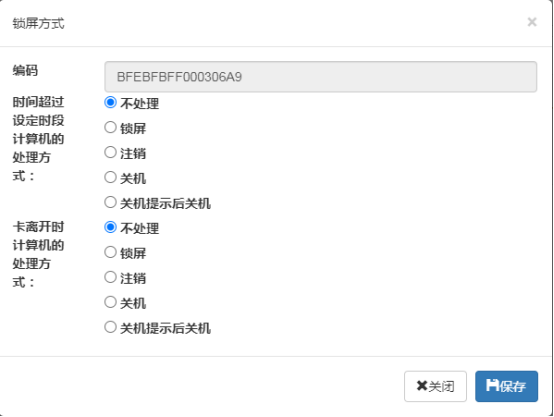 智能卡登錄拔卡鎖屏配置網(wǎng)絡(luò)版