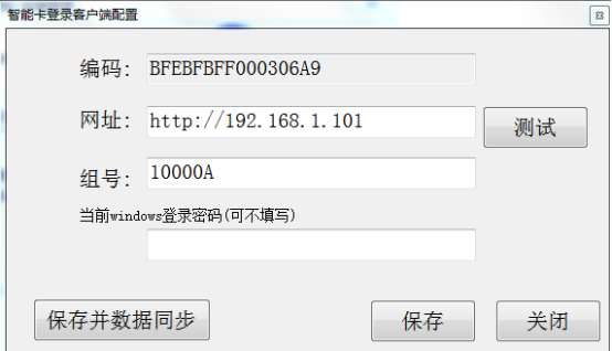 Windows智能卡登錄網絡版客戶端