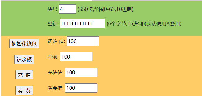 IC卡讀卡器web開發第五章---電子錢包操作