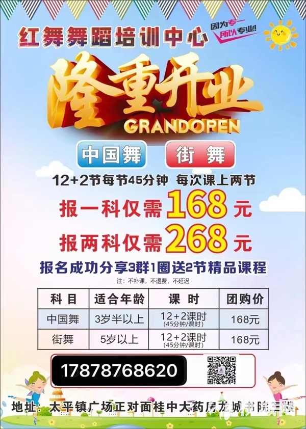 紅舞太平校區新店開業，鉅惠來襲