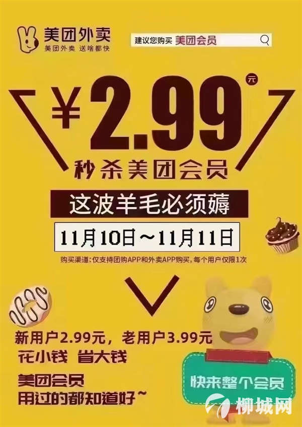 美團(tuán)會(huì)員日