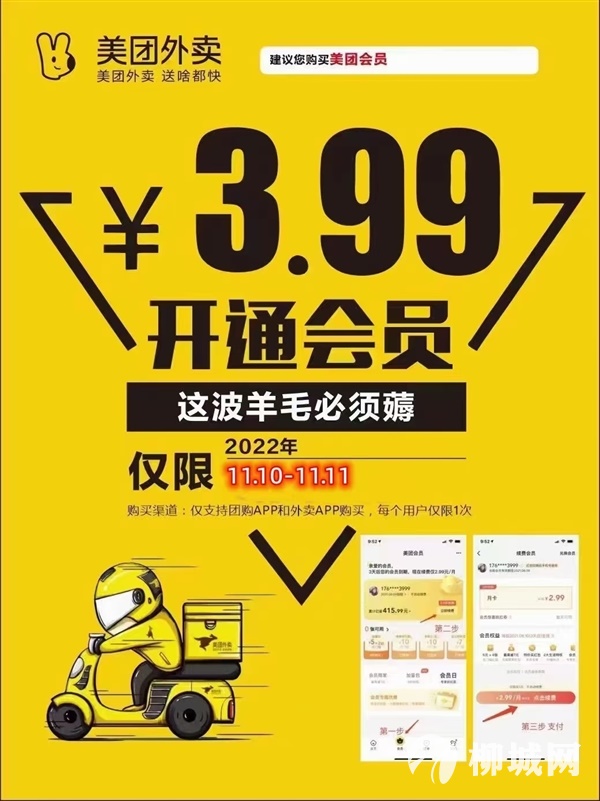 美團(tuán)會(huì)員日