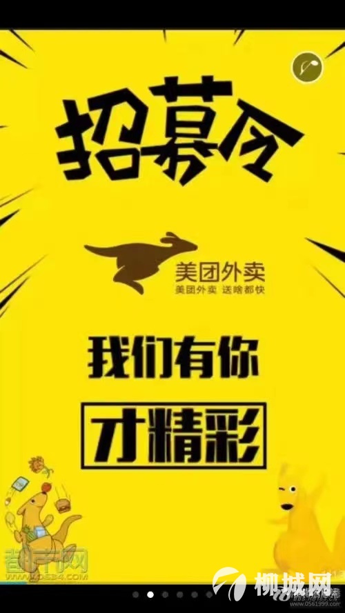 柳城美團外賣招聘