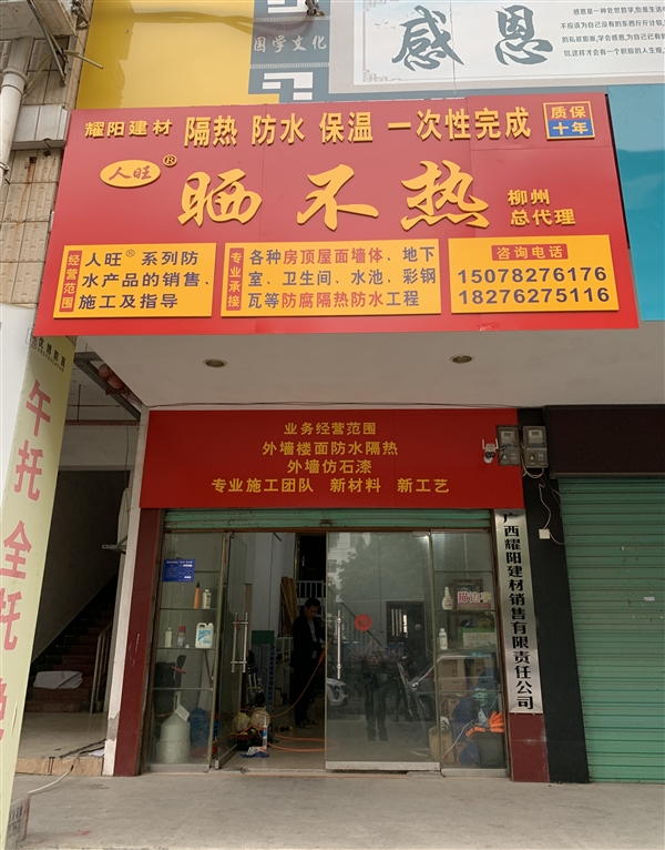 耀陽建材銷售有限公司