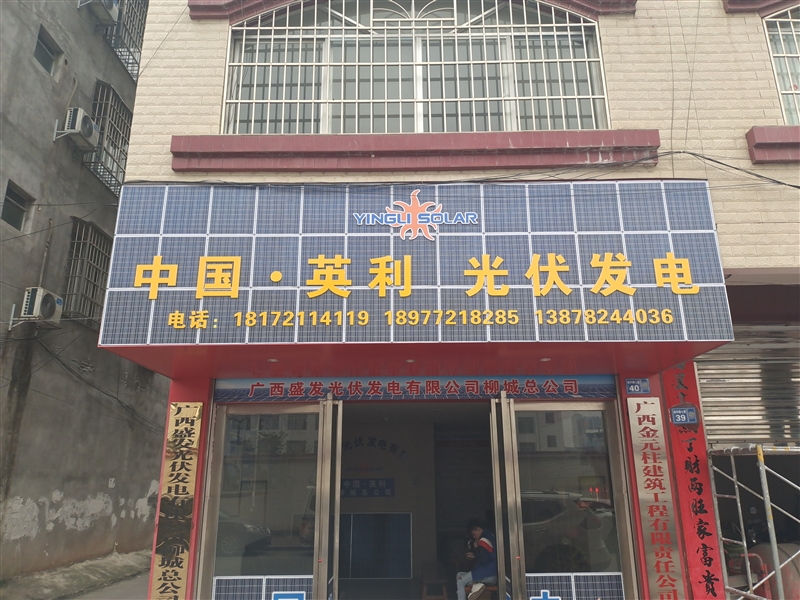 柳城中國英利光伏發(fā)電的圖標(biāo)
