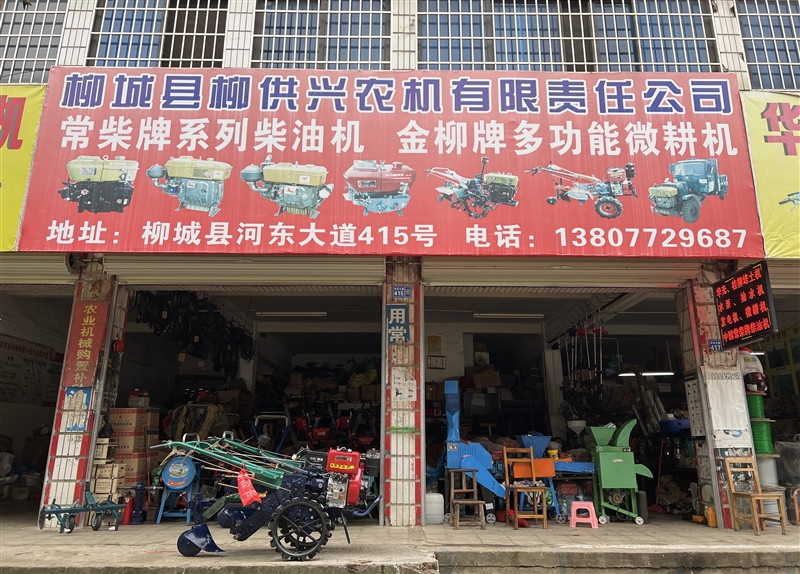 柳城供興農(nóng)機(jī)有限責(zé)任公司的圖標(biāo)