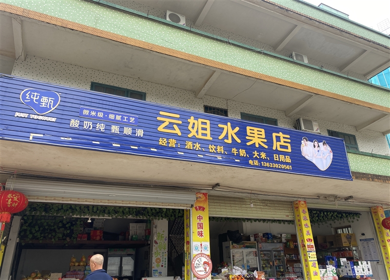 柳城云姐水果店的圖標