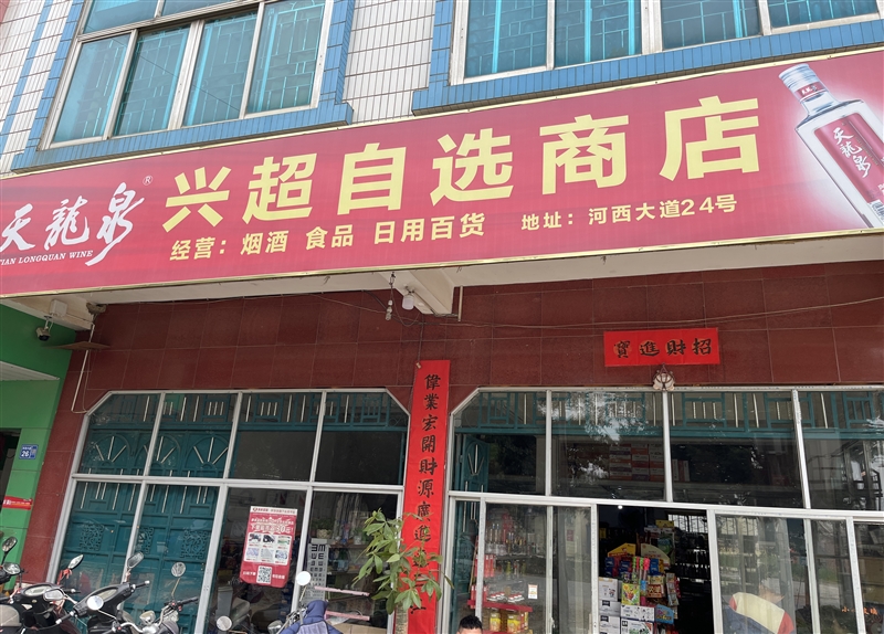興超自選商店的圖標