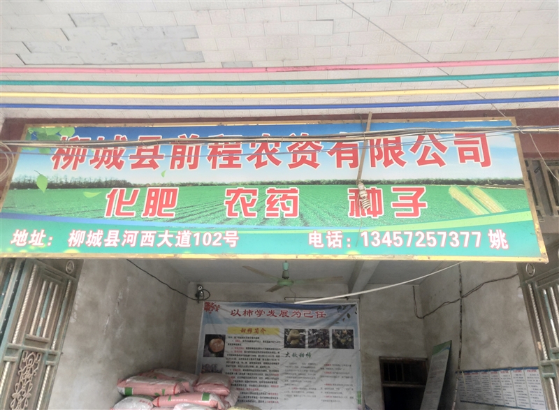 柳城前程農(nóng)資有限公司的圖標(biāo)