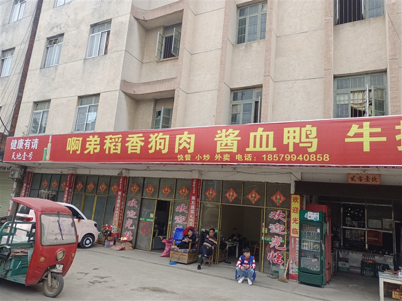 柳城阿弟稻香狗肉的圖標(biāo)