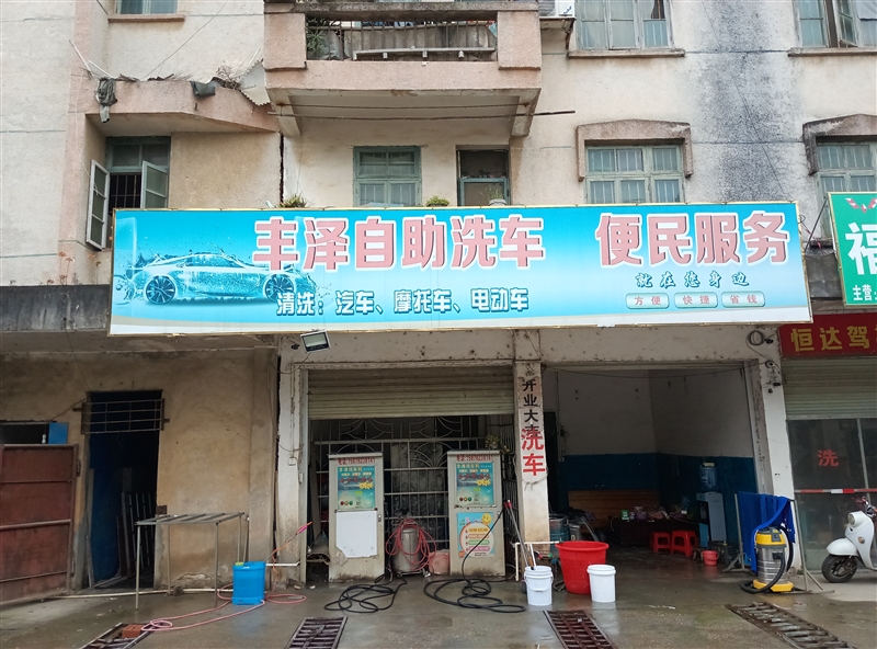 柳城豐澤自助洗車的圖標