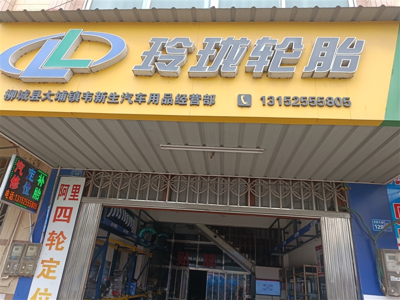 柳城海理汽車修理部的圖標