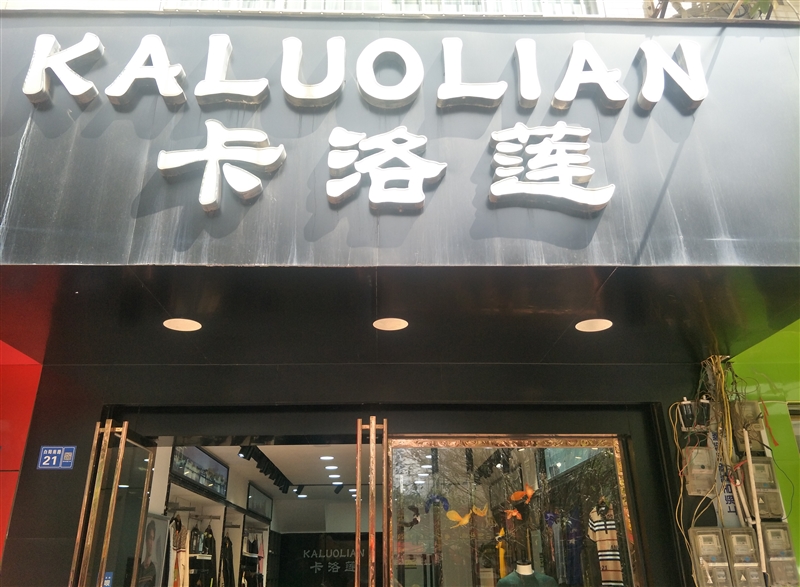 卡洛蓮男裝店的圖標(biāo)