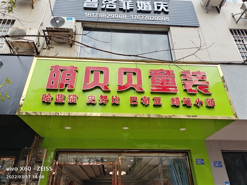 萌貝貝童裝的圖標(biāo)