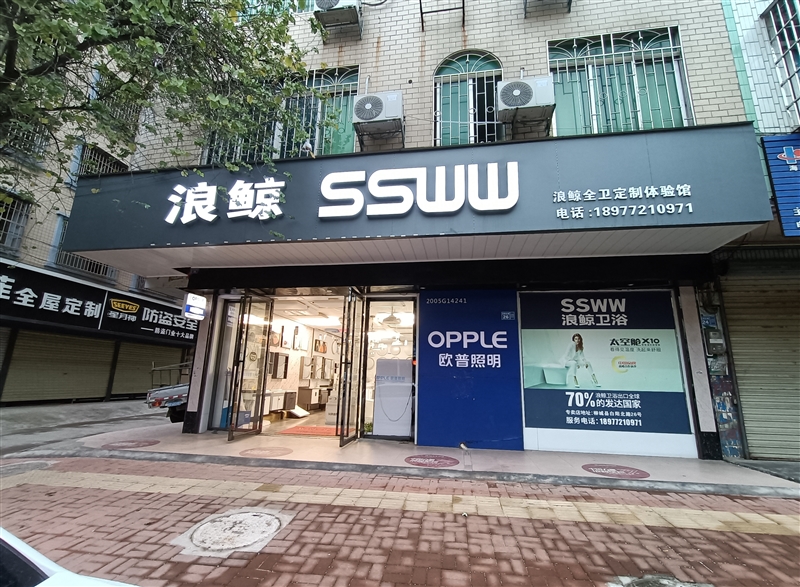 浪鯨衛浴ssww的圖標