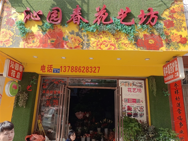 沁園春花藝坊的圖標(biāo)