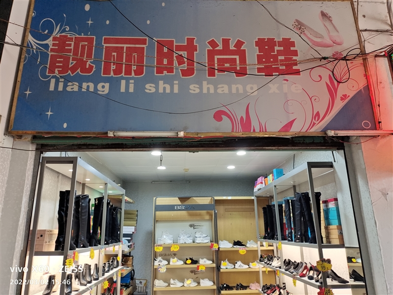靚麗時(shí)尚鞋的圖標(biāo)