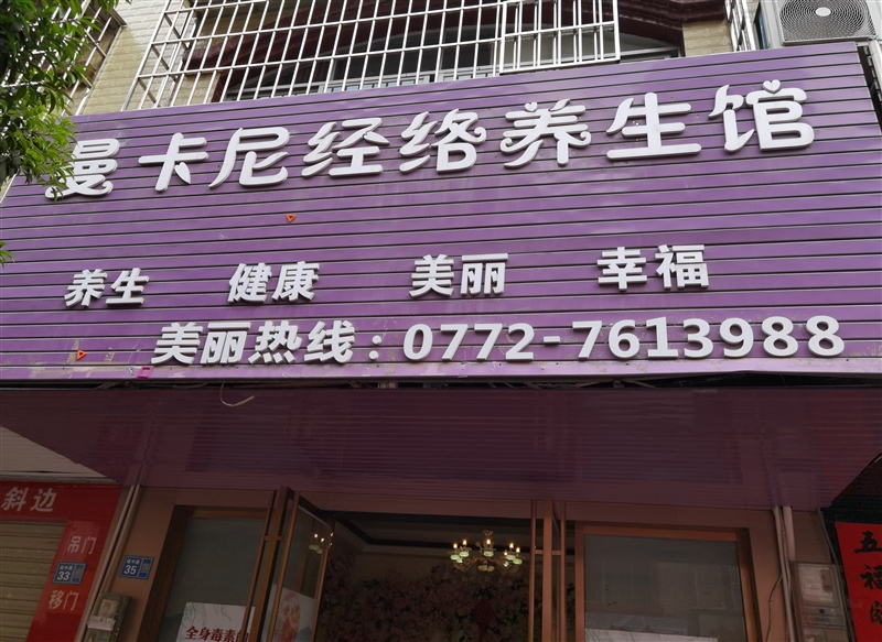 曼卡尼經(jīng)絡(luò)養(yǎng)生館的圖標