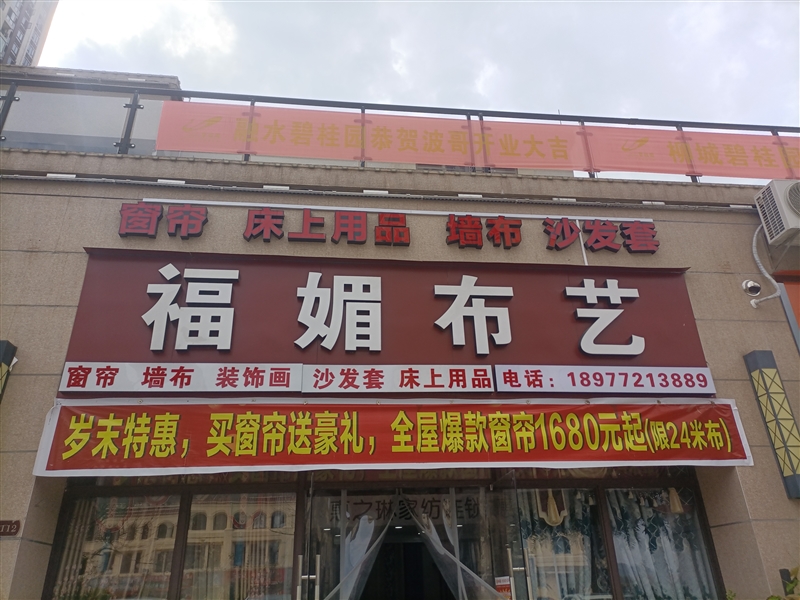 柳城福媚布藝的圖標(biāo)