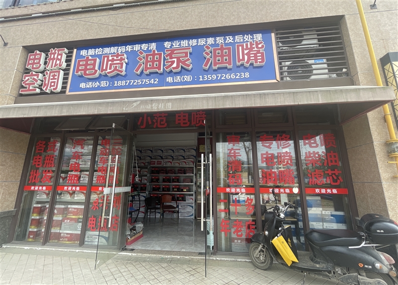 電瓶電噴空調維修的圖標