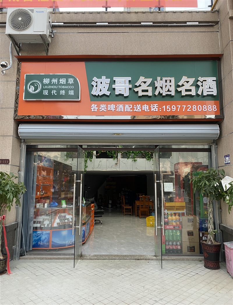 柳城碧桂園波哥名煙名酒的圖標