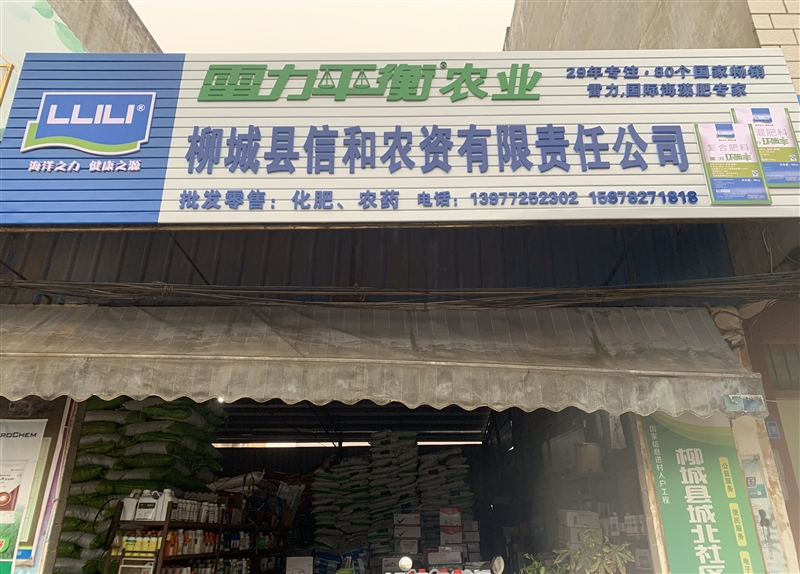 柳城縣信和農(nóng)資有限公司的圖標(biāo)