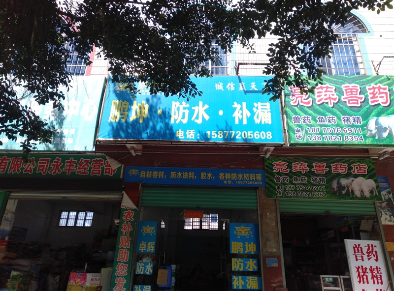 柳城鵬坤防水的圖標(biāo)