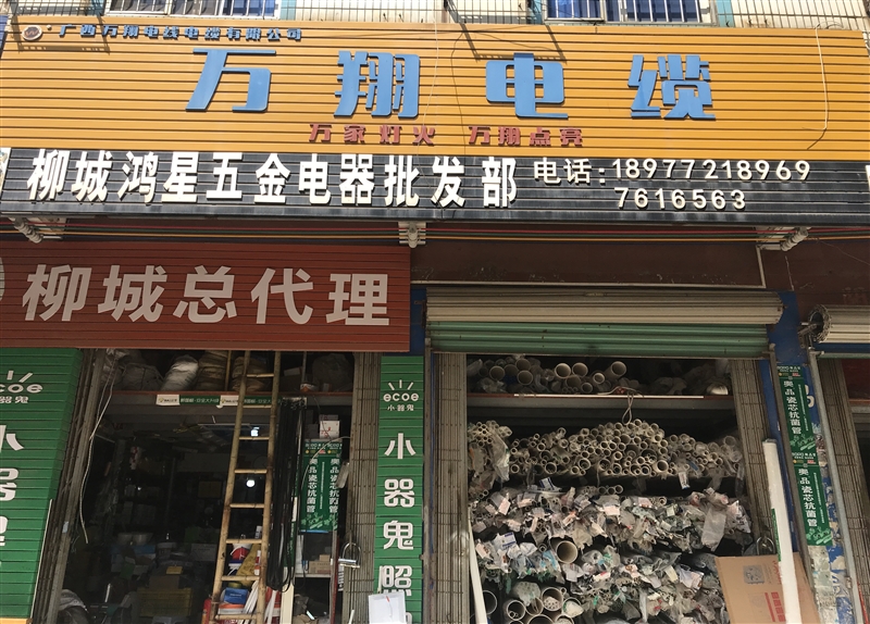 柳城鴻星五金店的圖標(biāo)