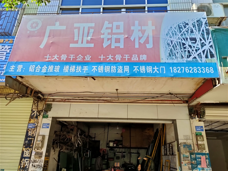 柳城廣亞鋁材的圖標(biāo)