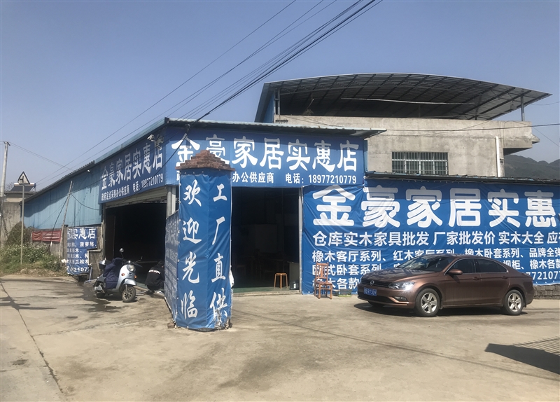 金豪家具實(shí)惠店的圖標(biāo)
