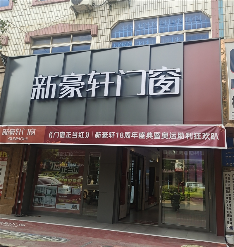 柳城新豪軒門窗的圖標(biāo)