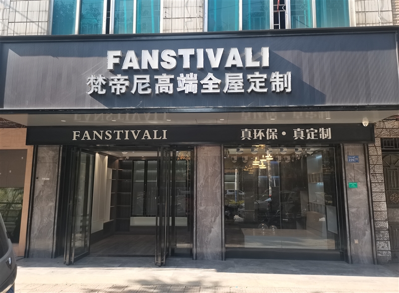 柳城梵帝尼高端全屋定制的圖標(biāo)