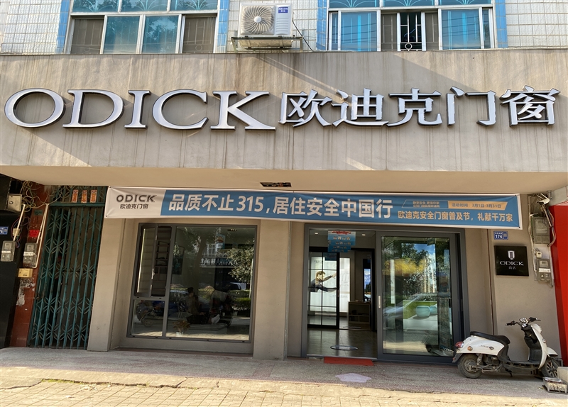 柳城歐迪克門窗的圖標(biāo)
