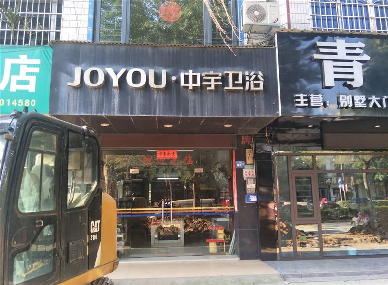 柳城中宇衛(wèi)浴的圖標(biāo)