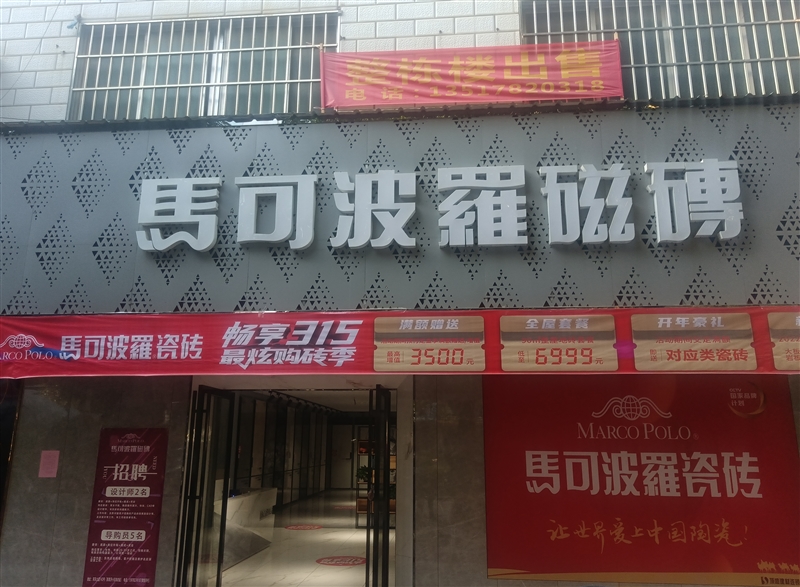 柳城馬可波羅瓷磚的圖標(biāo)