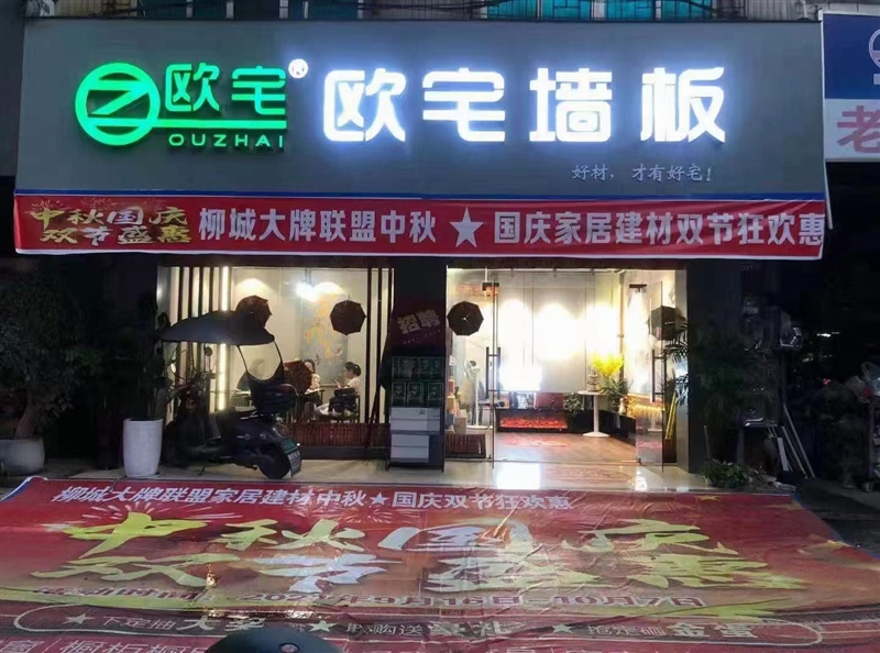 柳城歐宅墻板的圖標
