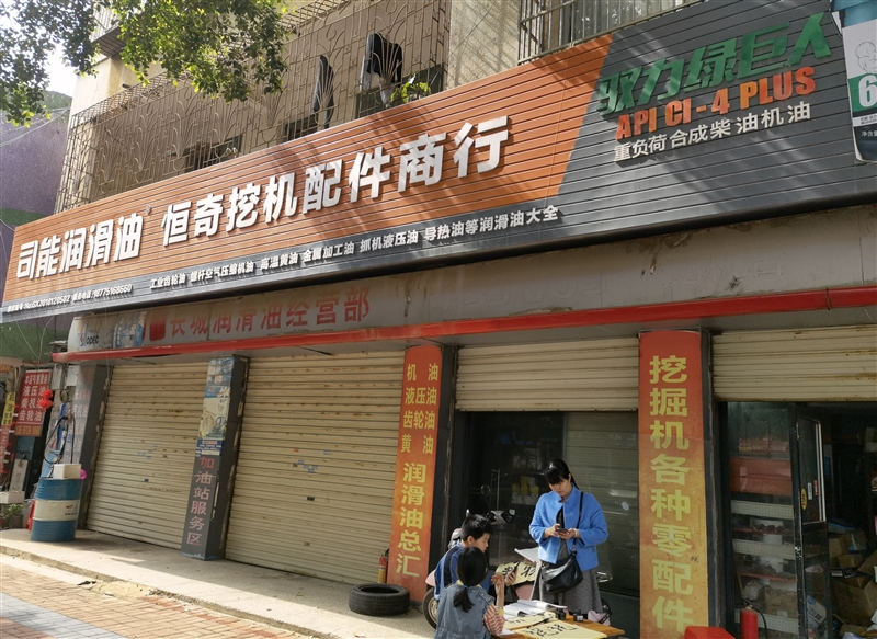 恒奇配件商行的圖標