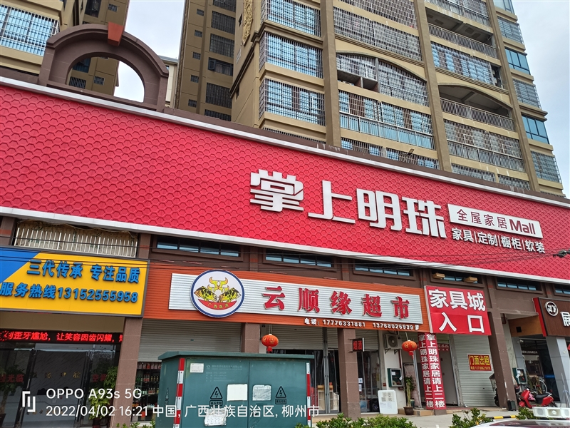 掌上明珠家居柳城店的圖標