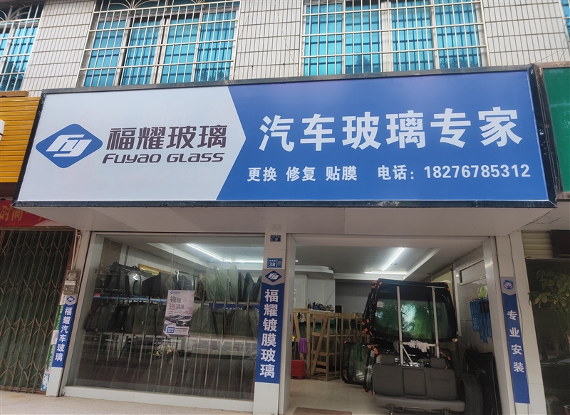 柳城福耀玻璃的圖標