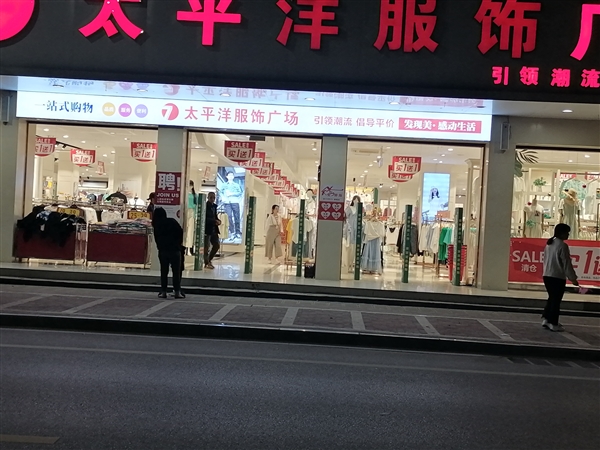 柳城縣太平洋服飾廣場的圖標(biāo)