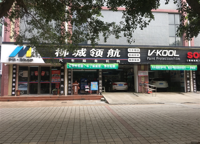 柳城領航汽車服務中心的圖標