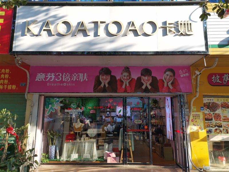 卡她內(nèi)衣專賣店的圖標(biāo)