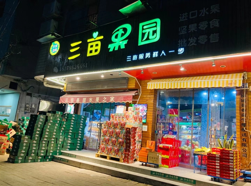 三畝果園的圖標