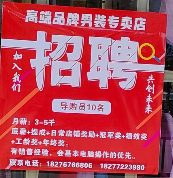 男裝專賣招聘