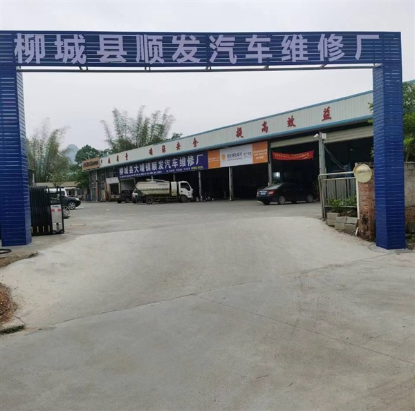 柳城縣順發汽車維修廠的圖標