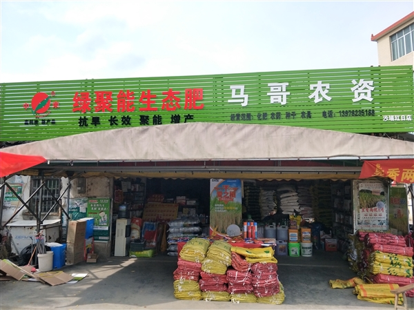 沙埔馬哥農(nóng)資的圖標