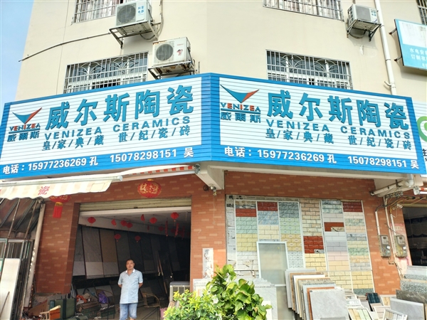 沙浦威爾斯瓷磚的圖標(biāo)
