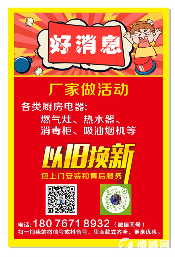 好消息，廠家做活動 本店所有廚房電器都支持以舊換新